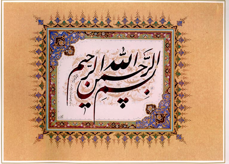 لوحة بسملة بالخط الفارسي 1237999880