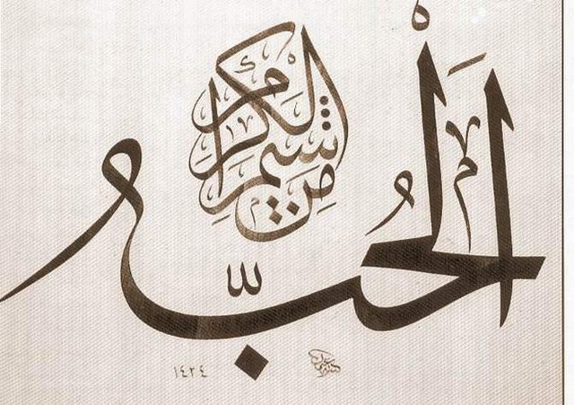 الخط العربي - صفحة 8 Gallery_1238015677