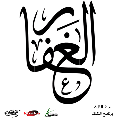 الغفار2 karika . azzam advertising